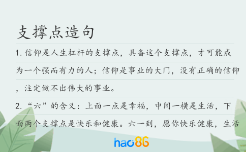 支撐點造句
