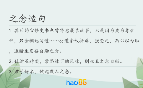 之念造句