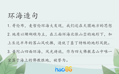 環(huán)海造句
