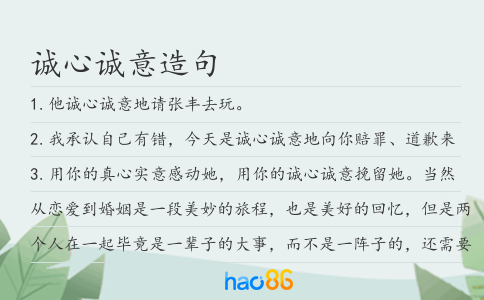 誠心誠意造句