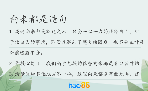 向來(lái)都是造句