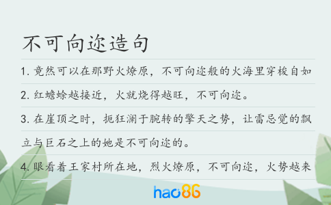 不可向邇造句
