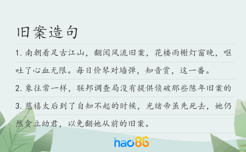 舊案造句
