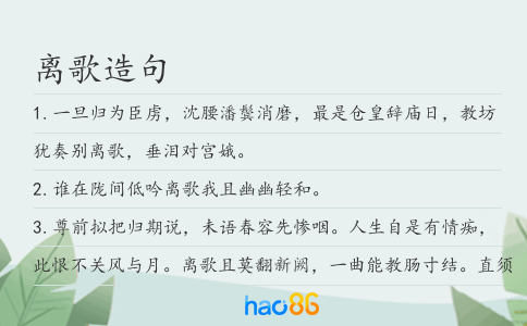 離歌造句