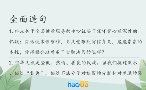 全面造句