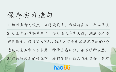 保存實力造句