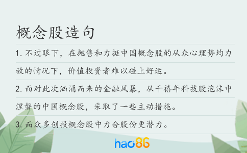 概念股造句