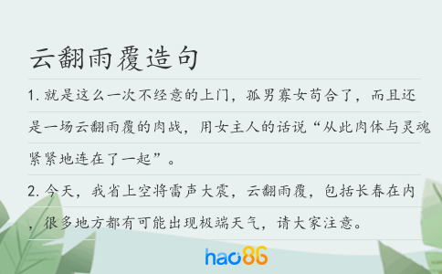 云翻雨覆造句