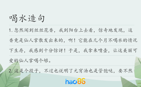 喝水造句