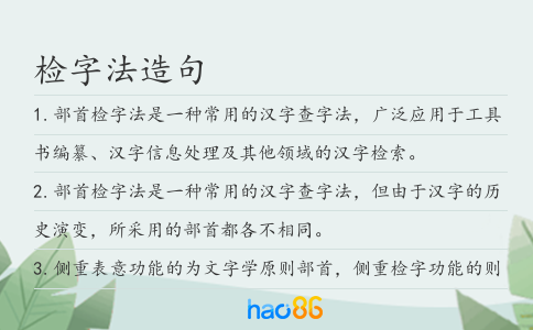 檢字法造句