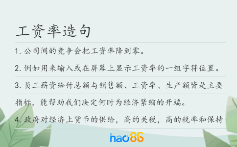 工資率造句