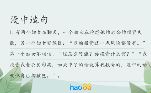 沒中造句