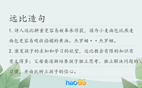 遠比造句