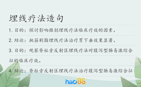 埋線療法造句