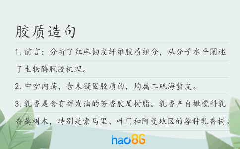 膠質(zhì)造句