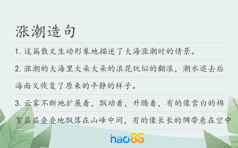 漲潮造句