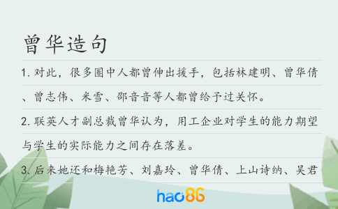 曾華造句