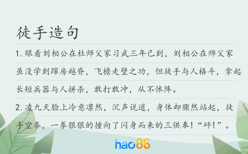 徒手造句