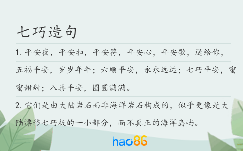 七巧造句