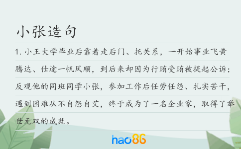 小張造句