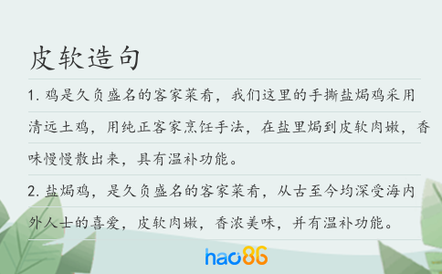 皮軟造句