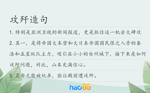 攻殲造句