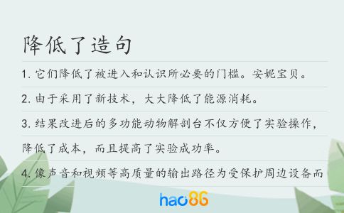 降低了造句