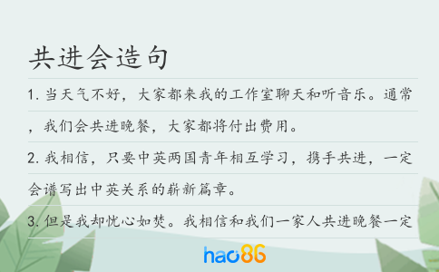 共進會造句