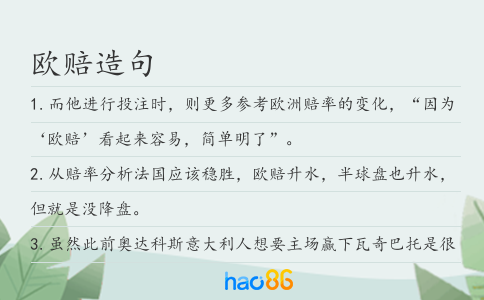 歐賠造句