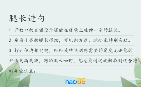 腿長造句