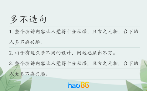 多不造句