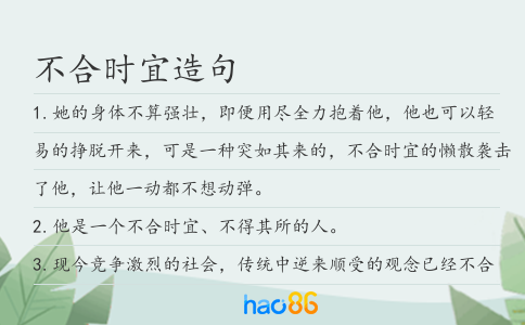 不合時宜造句