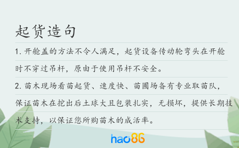 起貨造句