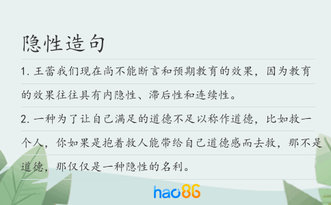 隱性造句