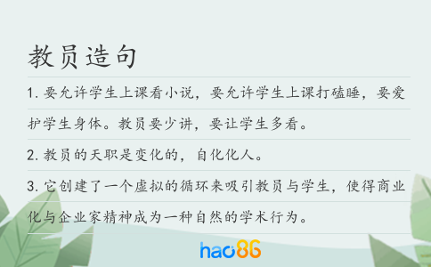 教員造句