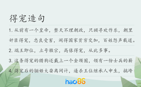 得寵造句
