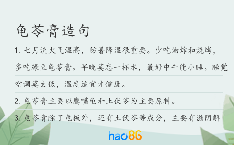 龜苓膏造句
