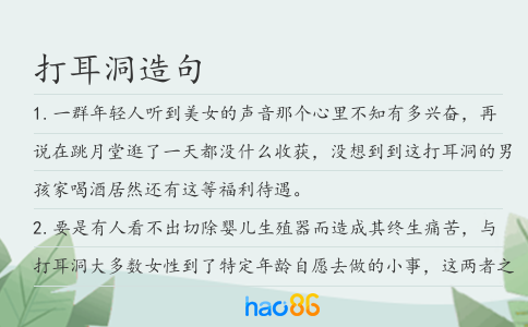 打耳洞造句