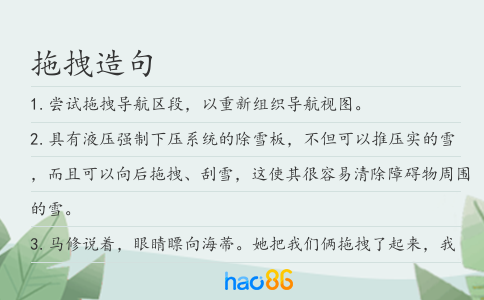 拖拽造句