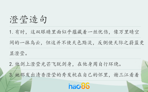 澄瑩造句