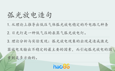 弧光放電造句