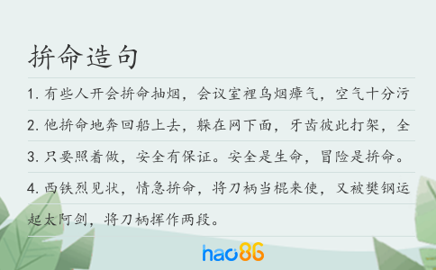 拚命造句