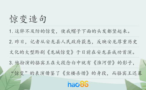 驚變造句