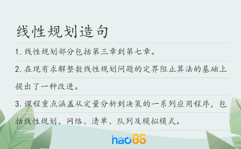 線性規劃造句
