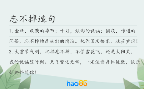 忘不掉造句