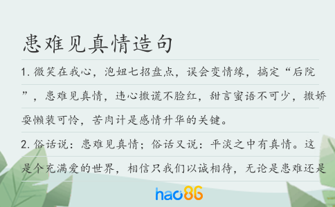 患難見真情造句