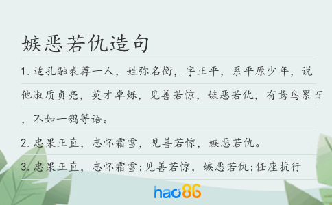 嫉惡若仇造句