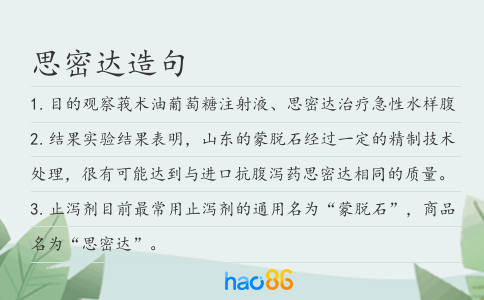 思密達造句