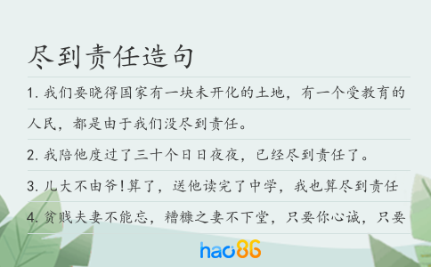 盡到責任造句