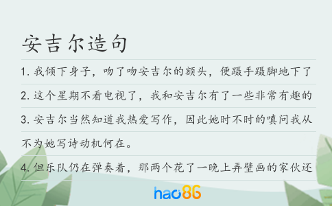 安吉爾造句